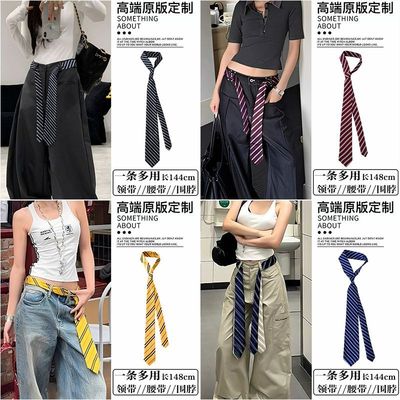 复古条纹领带腰带男女通用丝巾百搭小众休闲腰链配裤子系腰巾配饰