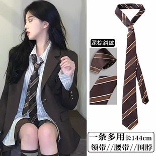 复古学院风领带棕色配饰男女款通用jk制服衬衫条纹高级感丝巾韩系