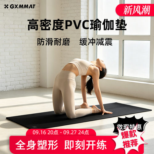 gxmmat高密度pvc瑜伽垫