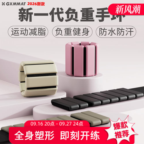 gxmmat隐形负重手环欧阳春晓同款