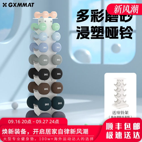 gxmmat家用哑铃健身训练哑铃架