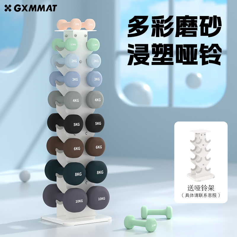 gxmmat哑铃女士家用健身男士力量训练初学者器材一对哑铃架收纳架