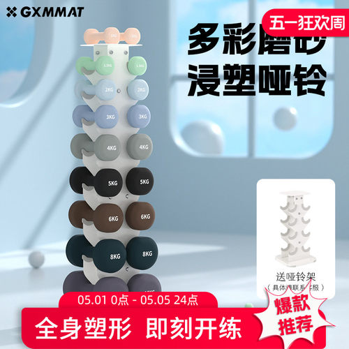 gxmmat哑铃女士家用健身男士力量训练初学者器材一对哑铃架收纳架