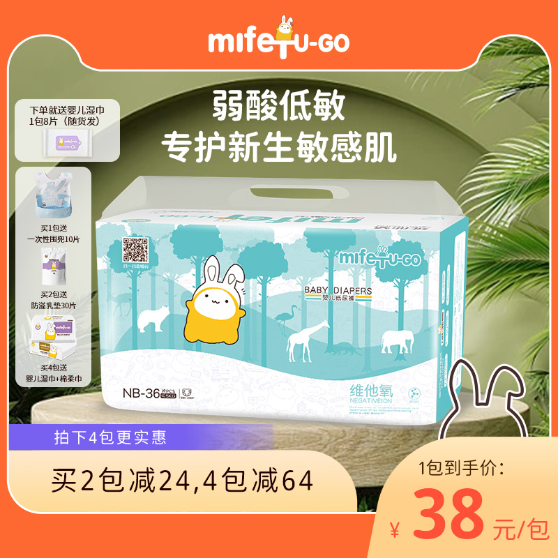 mifeTUGO纸尿裤nb码36片箱装婴儿拉拉裤尿不湿 超薄透气旗舰款