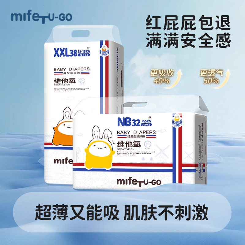mifeTU-GO拉拉裤纸尿裤超薄透气新生婴儿男女宝宝XXXL尿布尿不湿