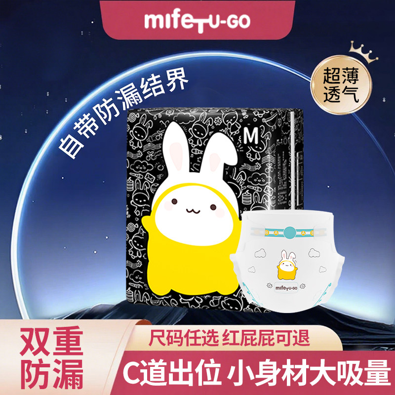 mifeTU-GO拉拉裤纸尿裤NB超薄透气新生婴儿男女宝宝尿不湿XXXL