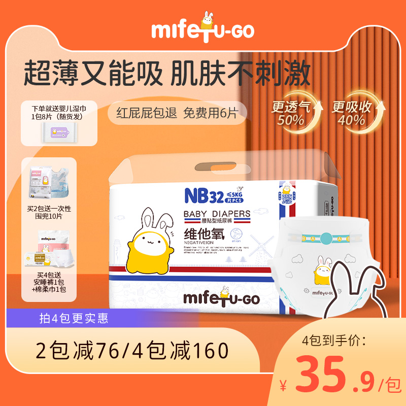 mifeTUGO纸尿裤新生婴儿nb训练裤尿不湿宝宝超薄透气拉拉裤旗舰店
