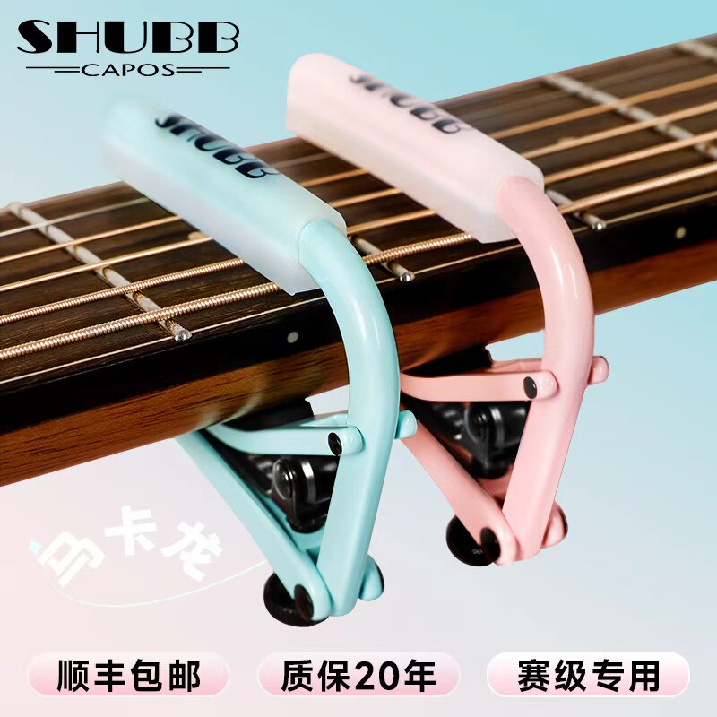 shubb夏伯变调夹马卡龙情侣送礼c1吉他民谣专用高颜值滑动变调夹图片