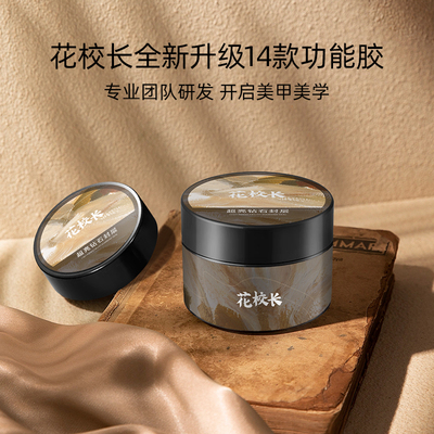 花校长功能胶美甲专用底胶封层