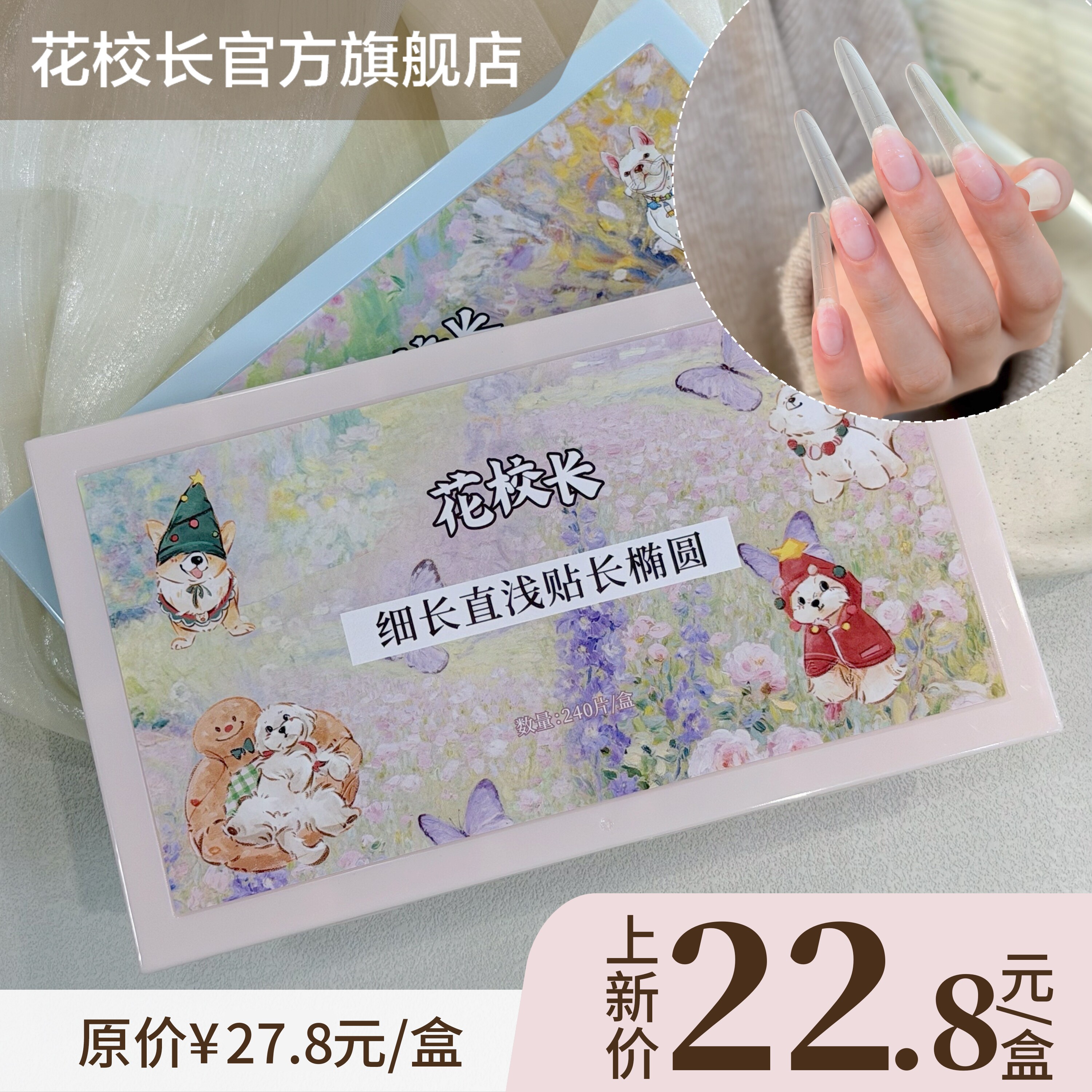 【花校长】细长直长椭圆形带辅助线浅半贴甲片美甲超薄无痕