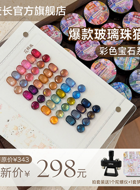 【花校长】彩色宝石车厘子红宝石绸缎瓷白猫眼玻璃珠晶石显白甲油