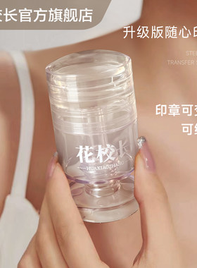 花校长随心印章可调大小美甲钢板转印印章硅胶印花卉蝴蝶法式工具