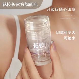 花校长随心印章可调大小美甲钢板转印印章硅胶印花卉蝴蝶法式工具