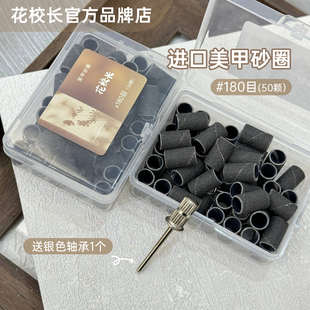 【花校长】黑色大砂圈美甲打磨头砂圈轴快速本甲刻磨打磨机专用