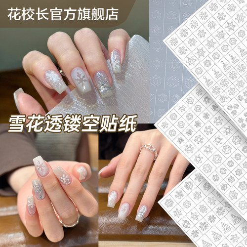 花校长中国大陆贴纸烟花镂空