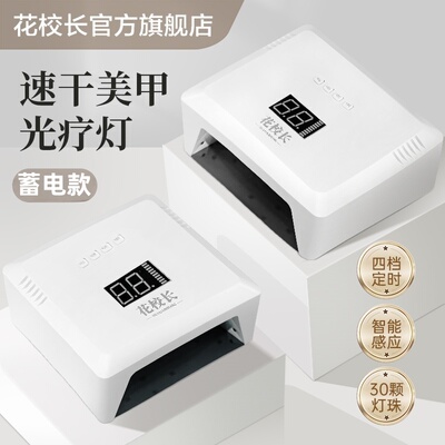 【花校长】高品质速干美甲灯光疗灯机紫外线LED甲油胶烤灯工具