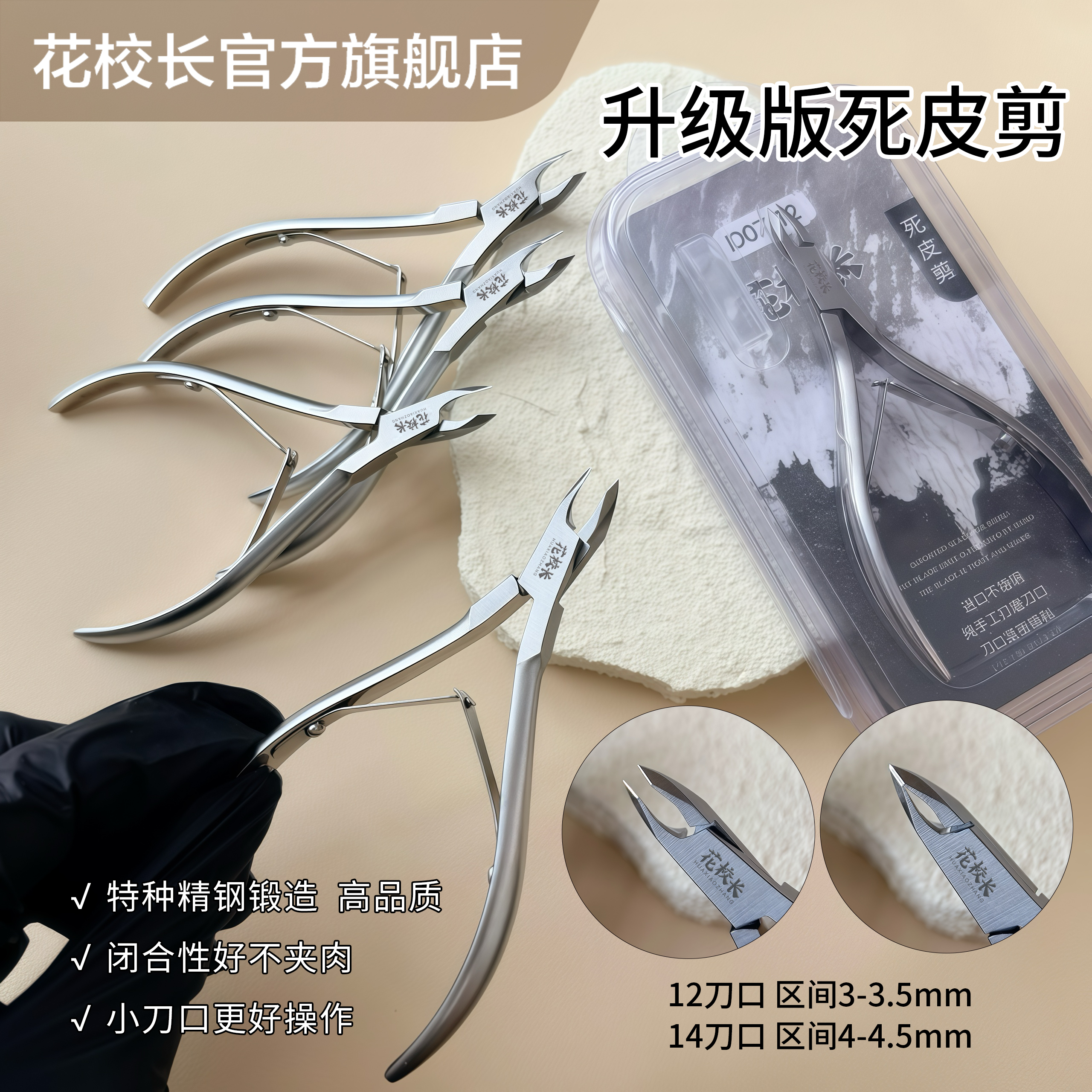 花校长剪死皮高品质美甲店