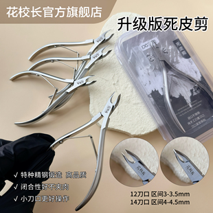 【花校长】高品质剪死皮剪死皮钳美甲店高级工具去角质剪刀修手指