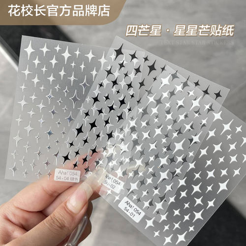 【花校长】包邮网红星芒指甲背胶贴纸3d美甲金银星星金银饰品