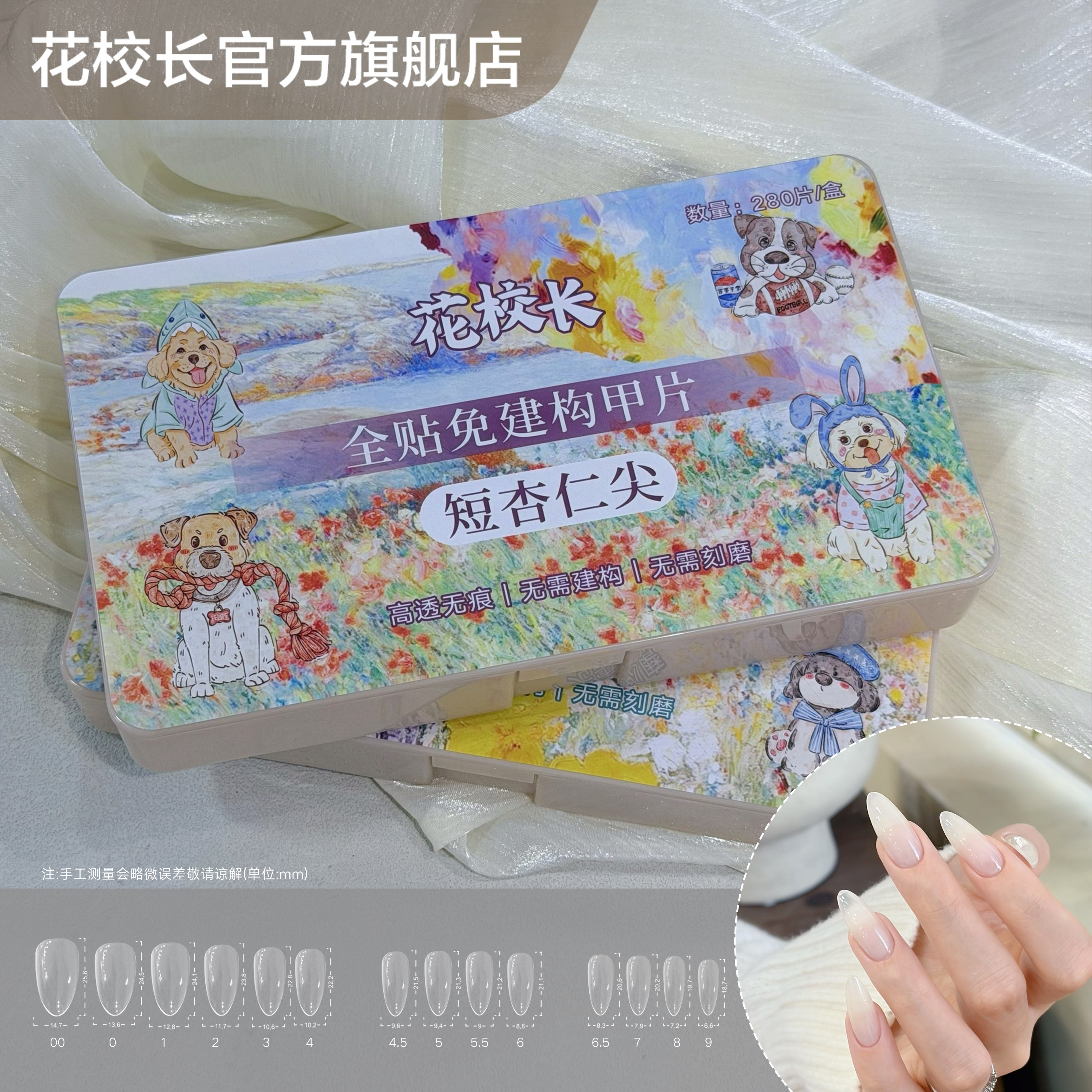 【花校长】新款短杏仁尖免建构塑形甲片无痕延长免刻磨美甲贴片甲