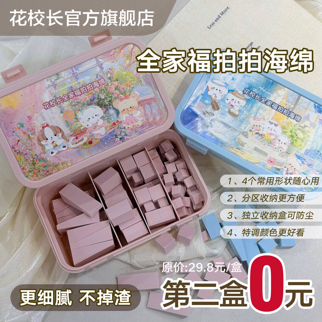 【花校长】爆款全家福海绵拍拍胶美甲专用细腻不掉渣 渐变晕染工