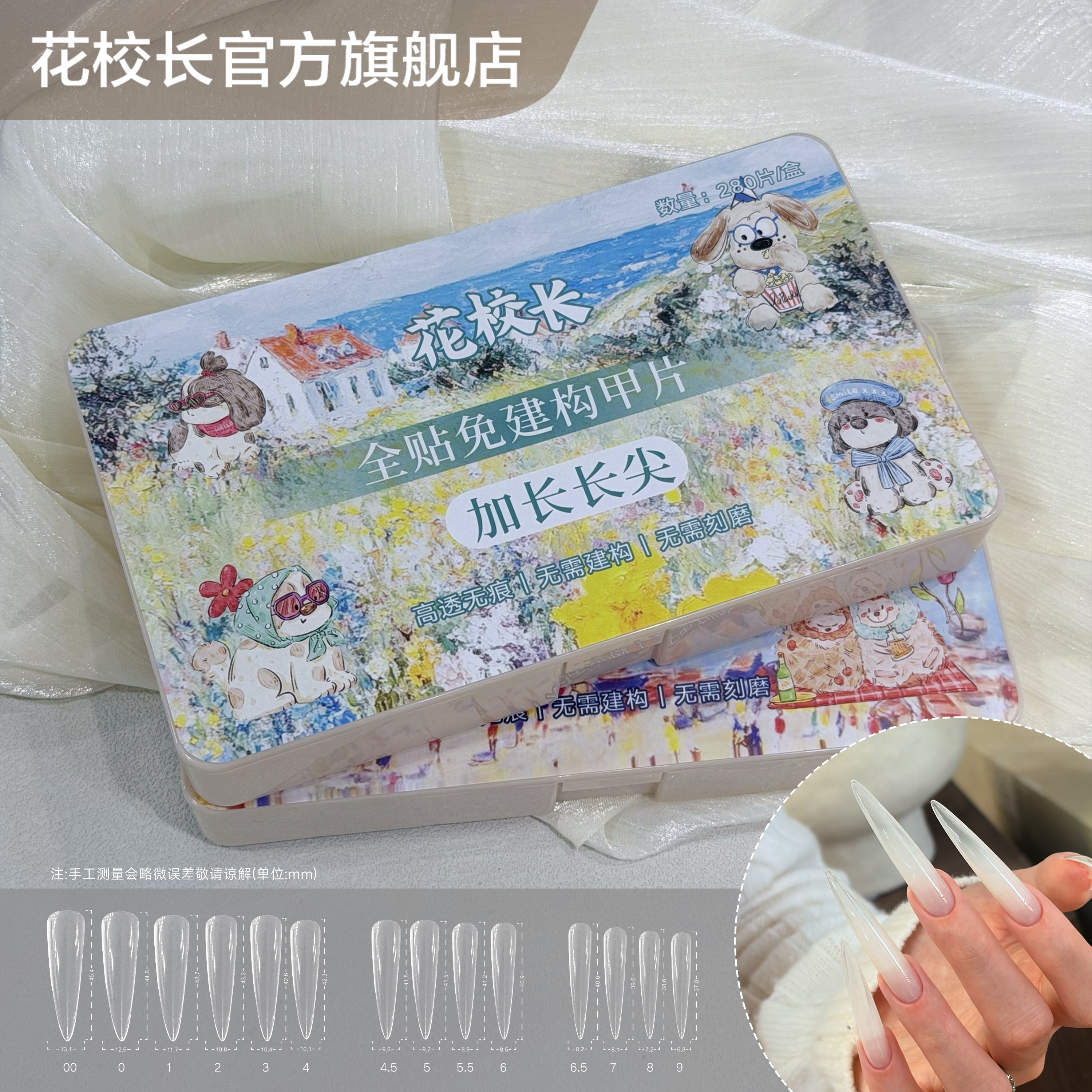 【花校长】加长版长尖免建构塑形甲片无痕延长免刻磨美甲甲片