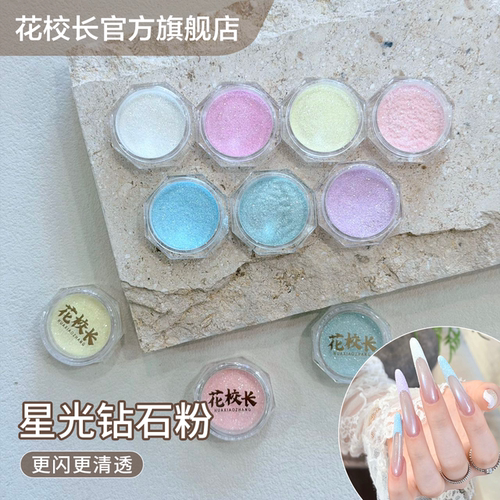 【花校长】星光钻石粉更闪更清透爆款百搭高亮镀晶粉极光粉饰品
