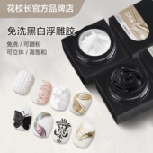 花校长 新品 立体浮雕胶爆款 5克装 美甲甲油胶