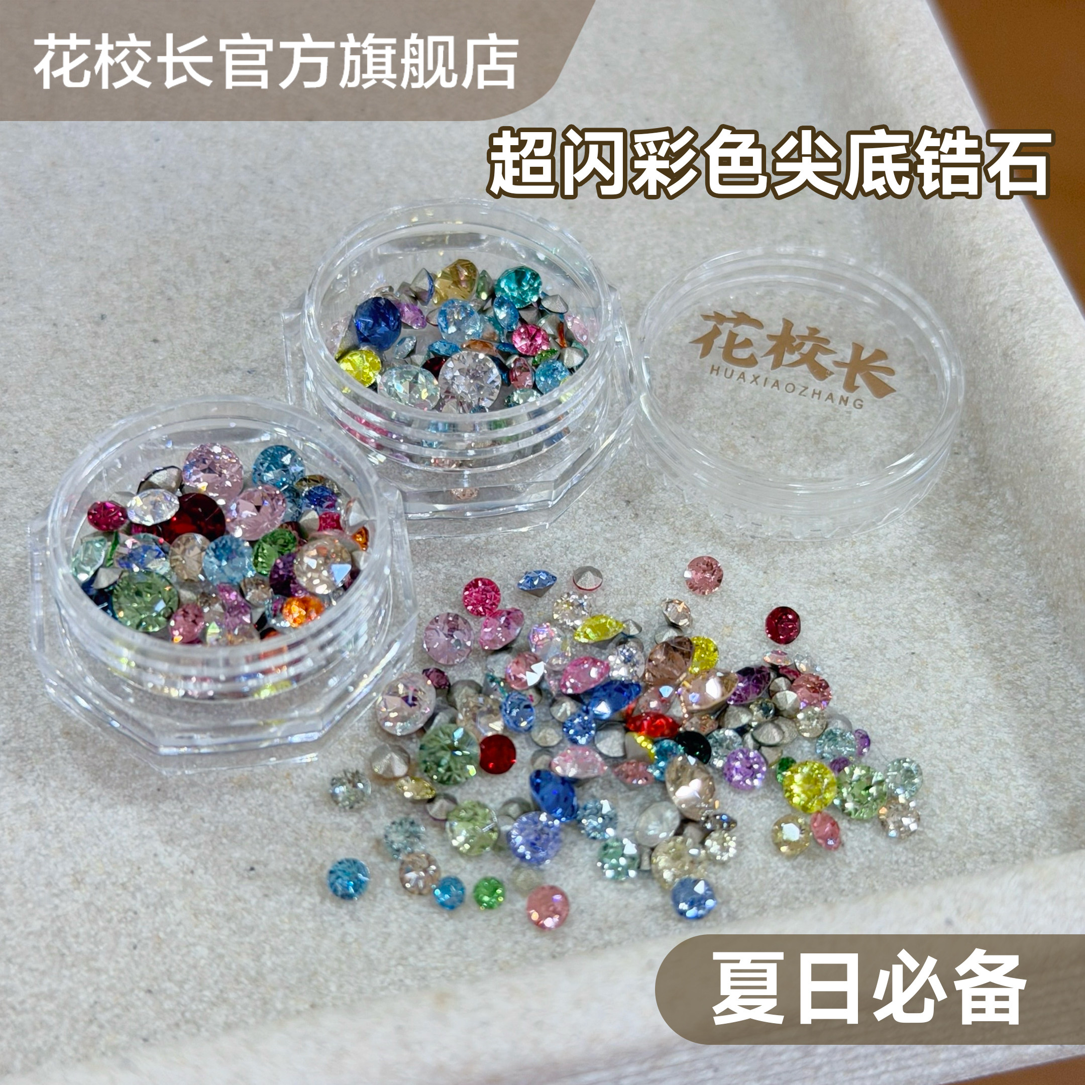 【花校长】超闪彩色锆石钻高品质网红爆款平底尖底美甲混装拼钻饰图片