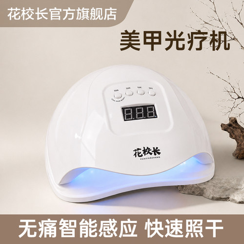 【花校长】全新一代不手黑烤灯led光疗灯机美甲甲油胶快干80瓦