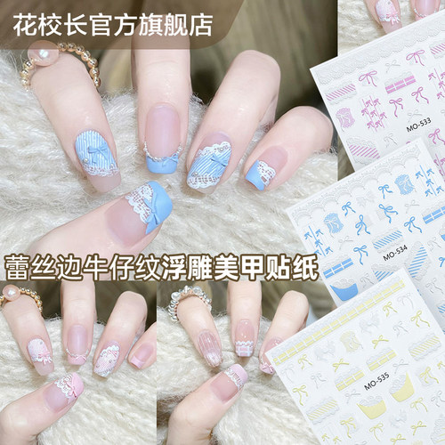 【花校长】蕾丝边牛仔纹贴纸微浮雕网红爆款美甲喷绘贴纸法式