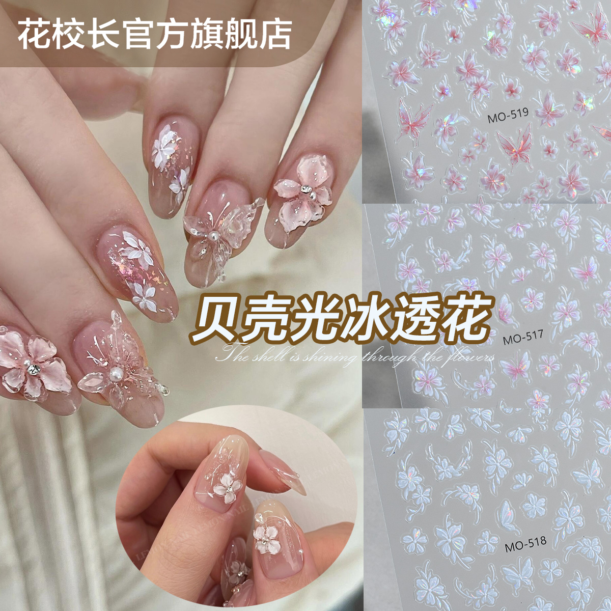 【花校长】贝壳光立体冰透花贴纸美甲喷绘模板贴纸法式边条纹