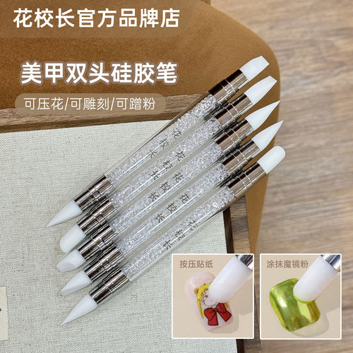 美甲硅胶笔贴纸按压笔雕花笔