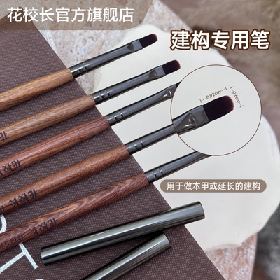【花校长】胡桃木高端建构专用美甲笔工具笔刷专业晕染渐变彩绘