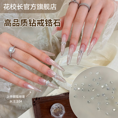 【花校长】超闪钻戒锆石钻高品质网红爆款平底尖底美甲混装拼钻饰