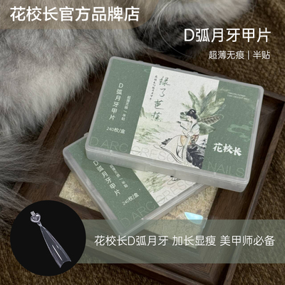 超薄无痕D弧型月牙浅半贴