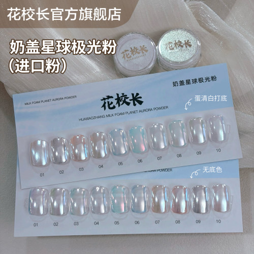【花校长】奶盖星球高透极光粉清透无底色爆款百搭高亮镀晶粉饰品