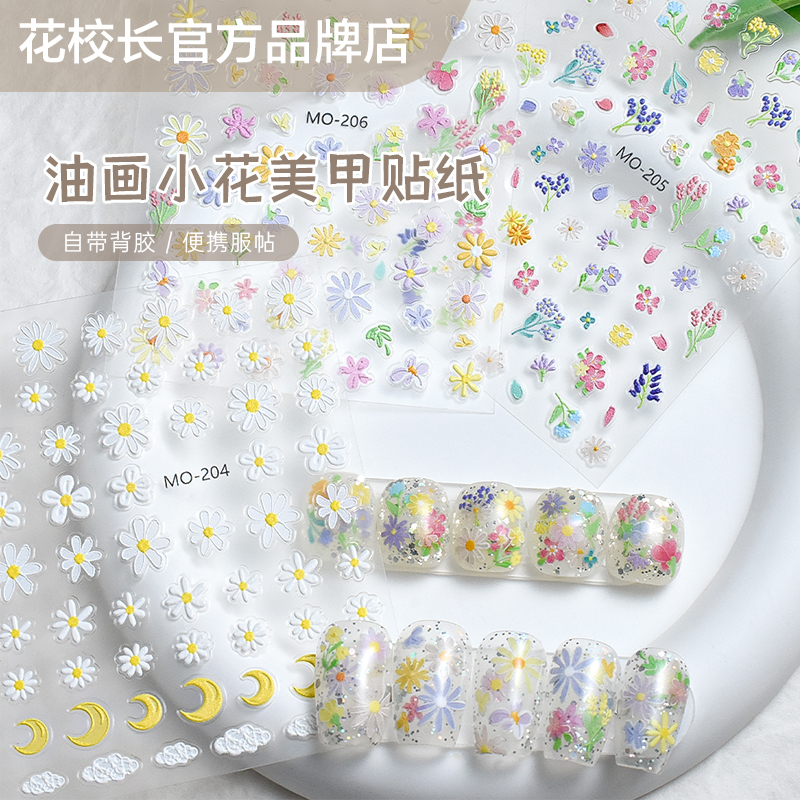 【花校长】油画小花经典贴纸美甲喷绘模板贴纸法式边条纹甲油胶