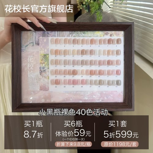 花校长小黑瓶流平裸色40色