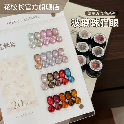 满庭芳瓷白猫眼玻璃珠白月光