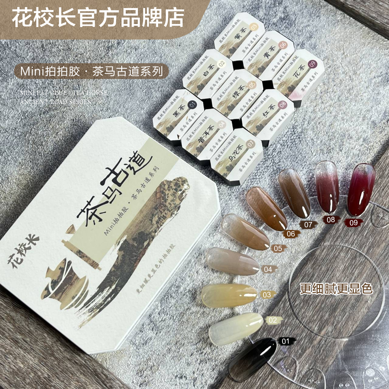 【花校长】茶马古道美拉德拍拍胶彩绘美甲油胶免洗高饱和晕染渐变