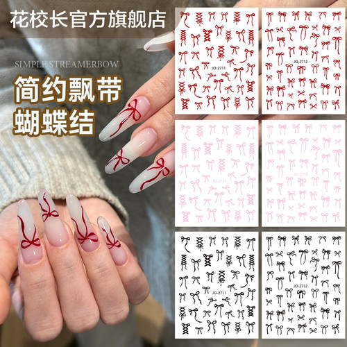 【花校长】芭蕾飘带贴纸美甲饰品喷绘模板贴纸法式边条纹