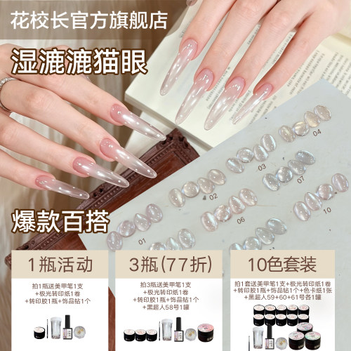 湿漉漉猫眼百搭网红爆款