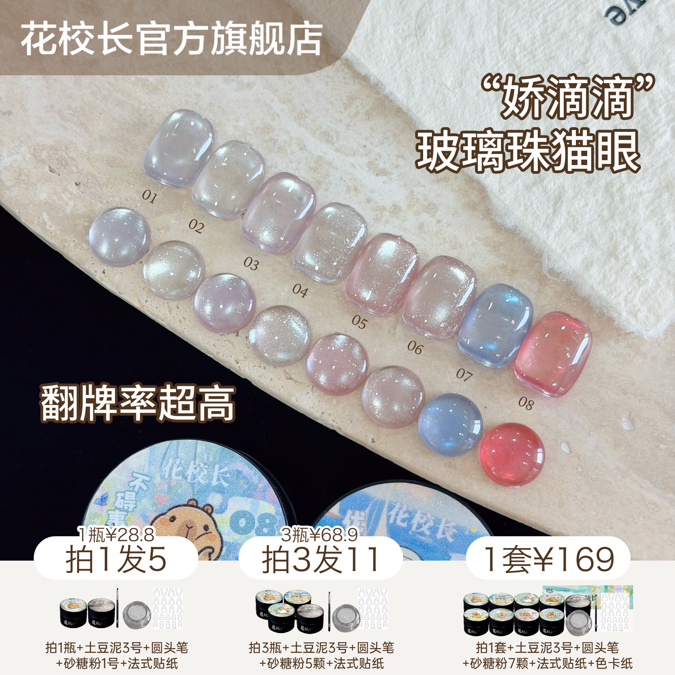 【周年庆】花校长娇滴滴猫眼百搭爆款绸缎瓷白猫眼玻璃珠显白甲油图片