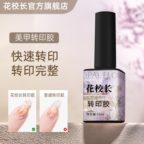 美甲转印胶全贴合转印胶转印纸
