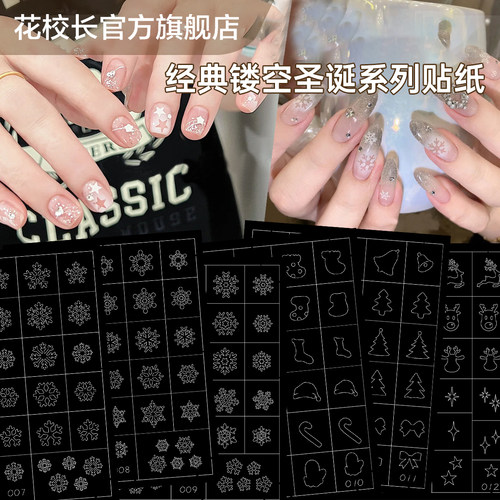 【花校长】雪花圣诞镂空贴纸美甲喷绘模板贴纸法式边条纹甲油胶