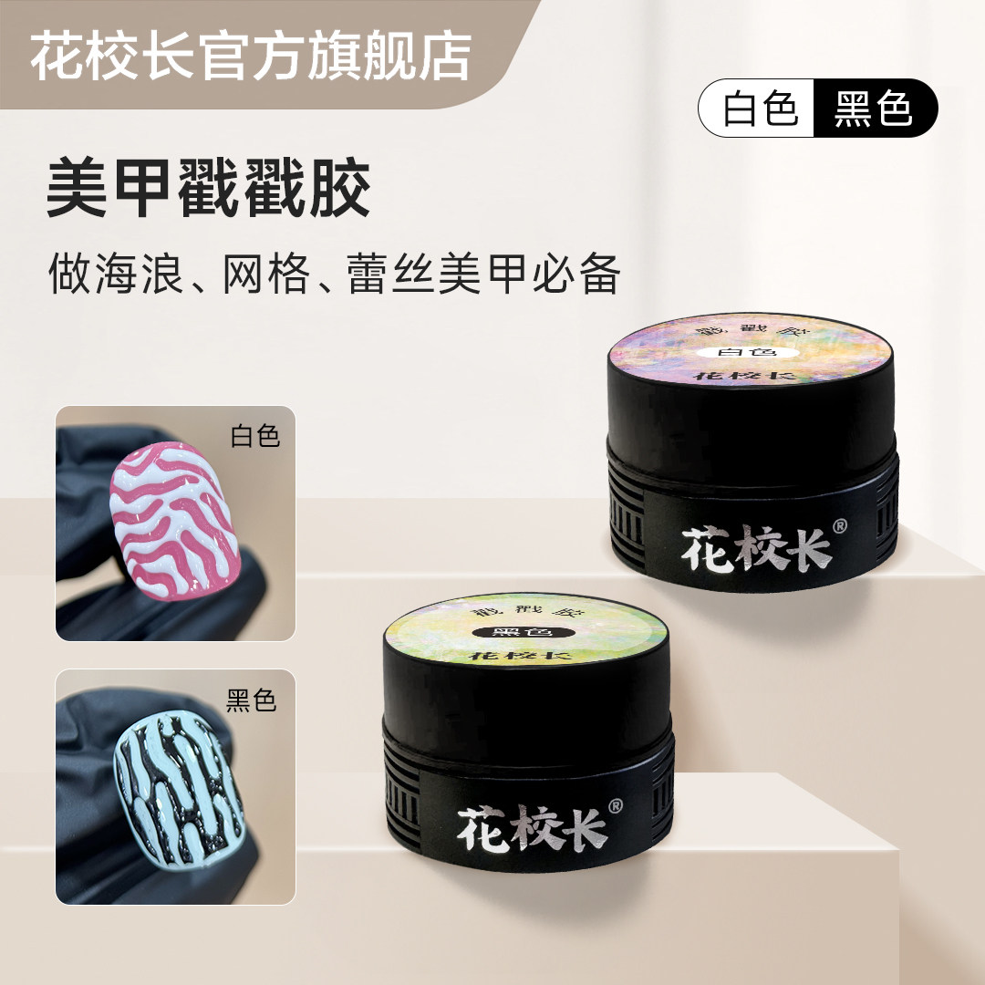 花校长洞洞胶纹理戳戳胶海浪胶图片