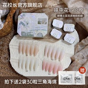 【花校长】免洗镜中花土豆泥质地耐擦拍拍胶彩绘胶浓稠晕染甲油胶