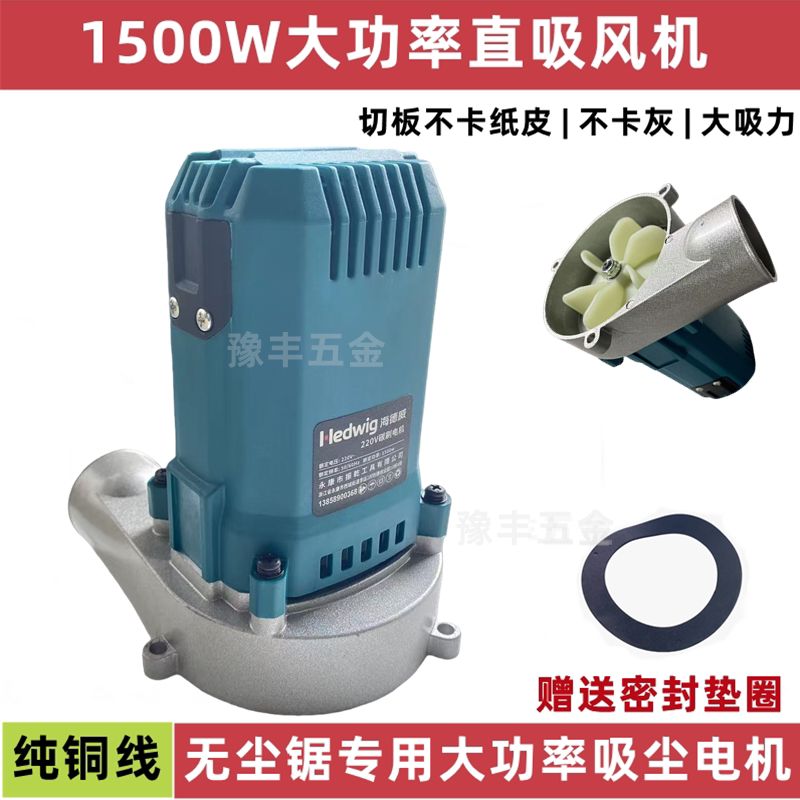 无尘子母锯电机吸尘风机铜线大功率木工配件改装石膏板不卡纸原装