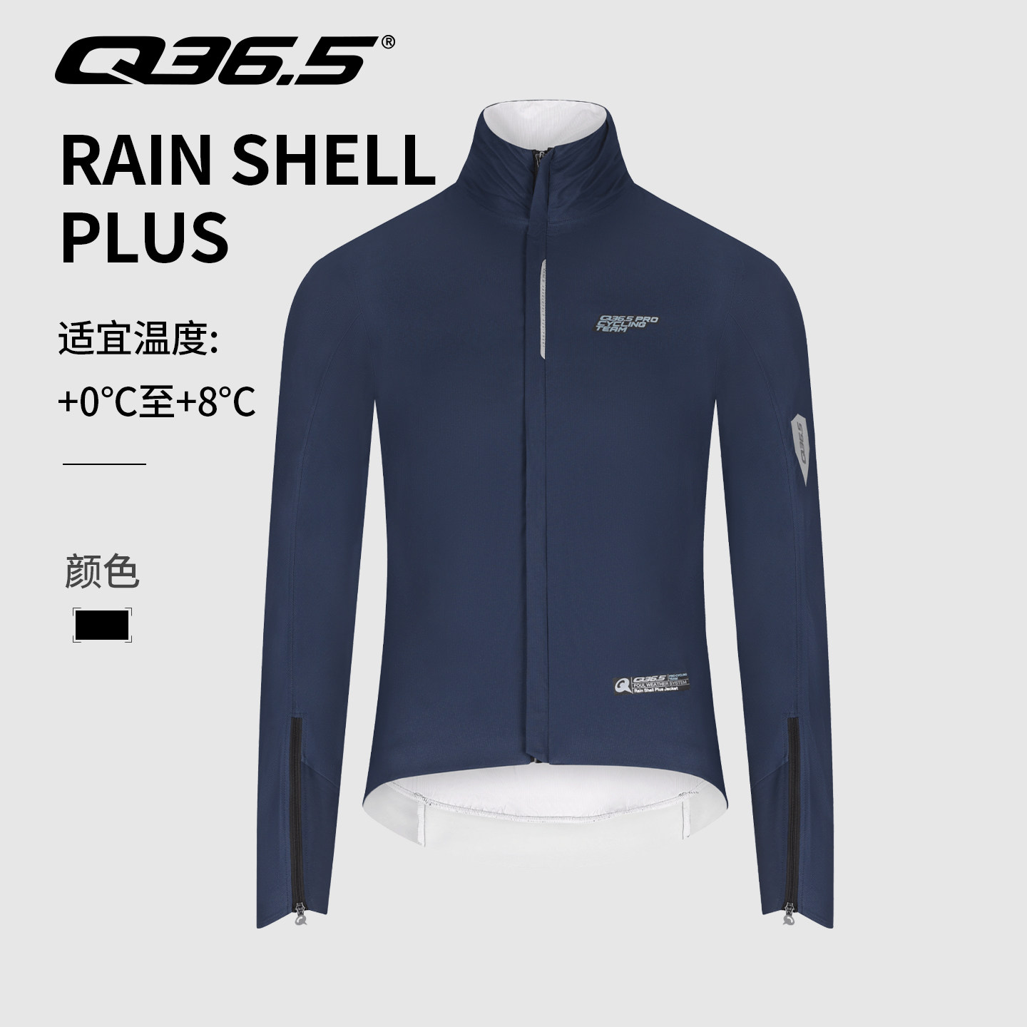 Q36.5骑行服防雨防寒加绒夹克上衣Rain Shell Plus Jacket